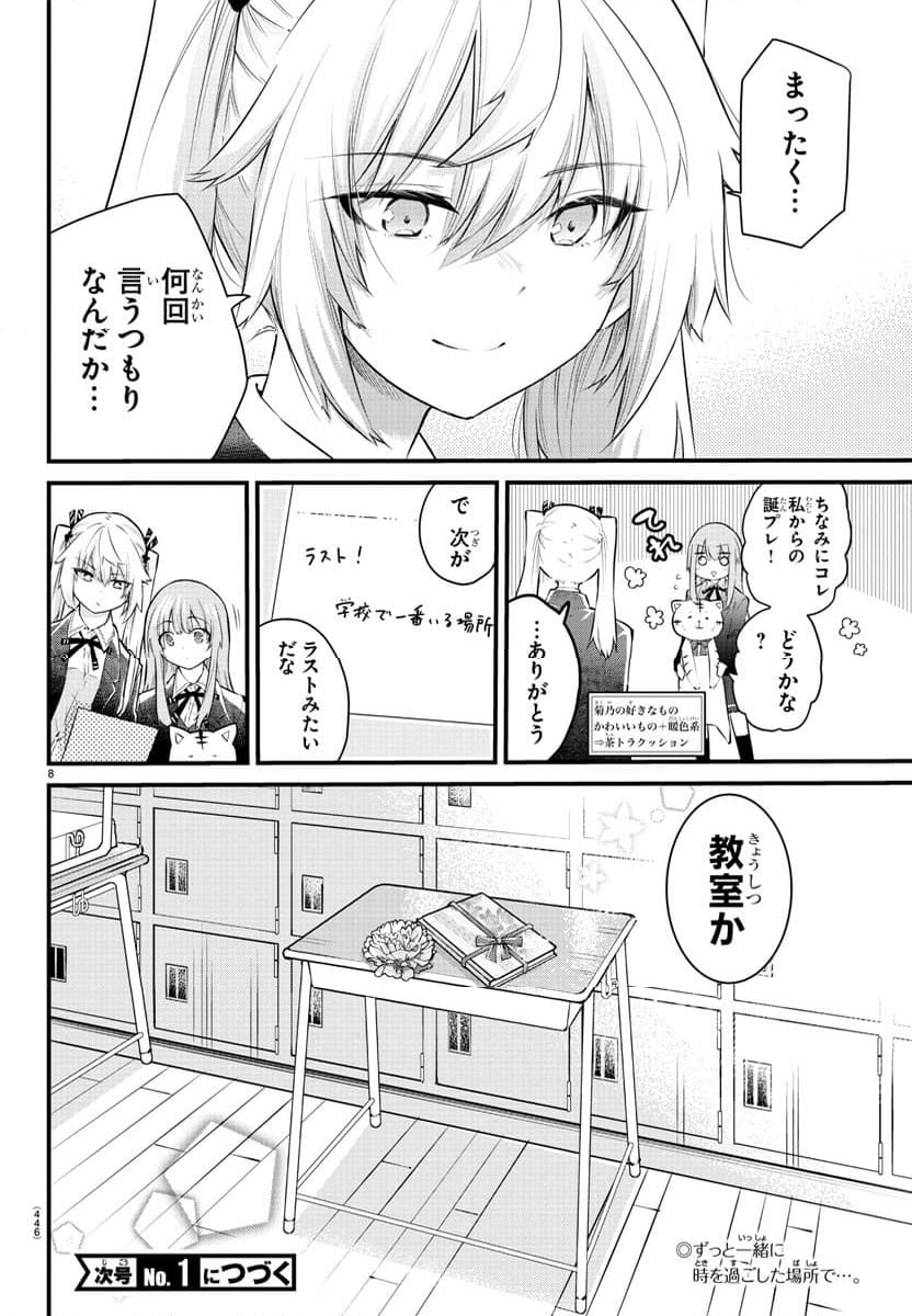 声がだせない少女は「彼女が優しすぎる」と思っている - 第184話 - Page 8