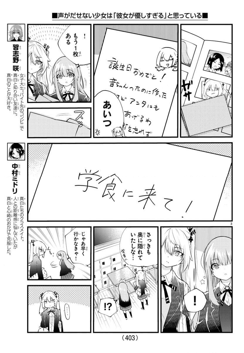 声がだせない少女は「彼女が優しすぎる」と思っている - 第185話 - Page 3