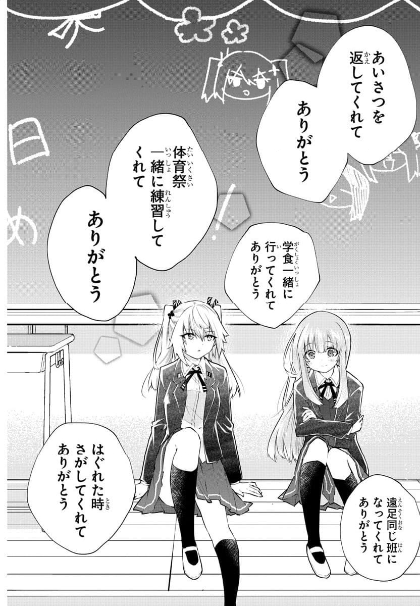 声がだせない少女は「彼女が優しすぎる」と思っている - 第185話 - Page 6