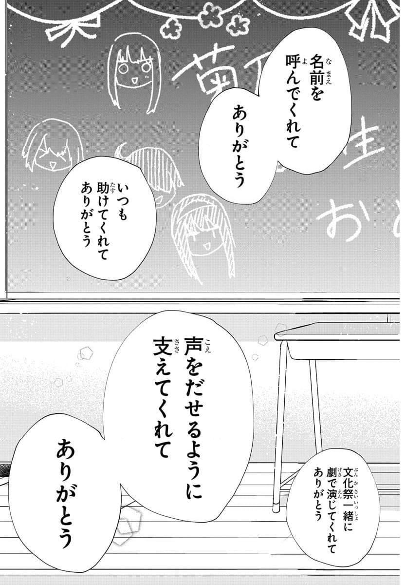 声がだせない少女は「彼女が優しすぎる」と思っている - 第185話 - Page 7