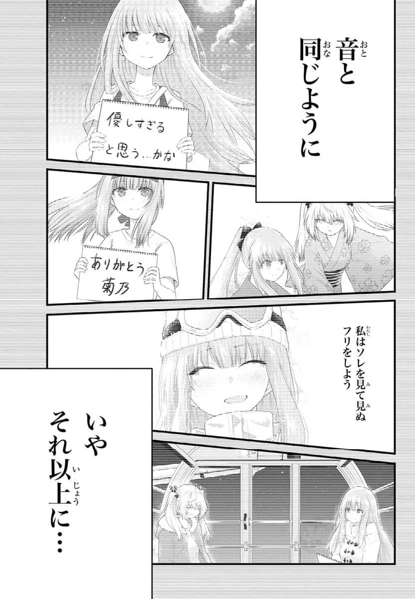 声がだせない少女は「彼女が優しすぎる」と思っている - 第186話 - Page 3