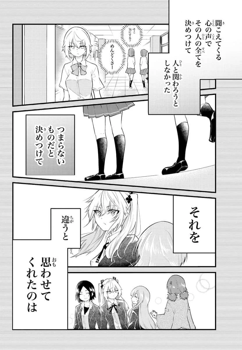 声がだせない少女は「彼女が優しすぎる」と思っている - 第186話 - Page 4