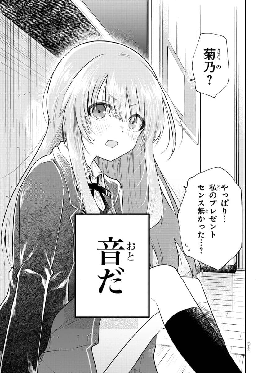 声がだせない少女は「彼女が優しすぎる」と思っている - 第186話 - Page 5