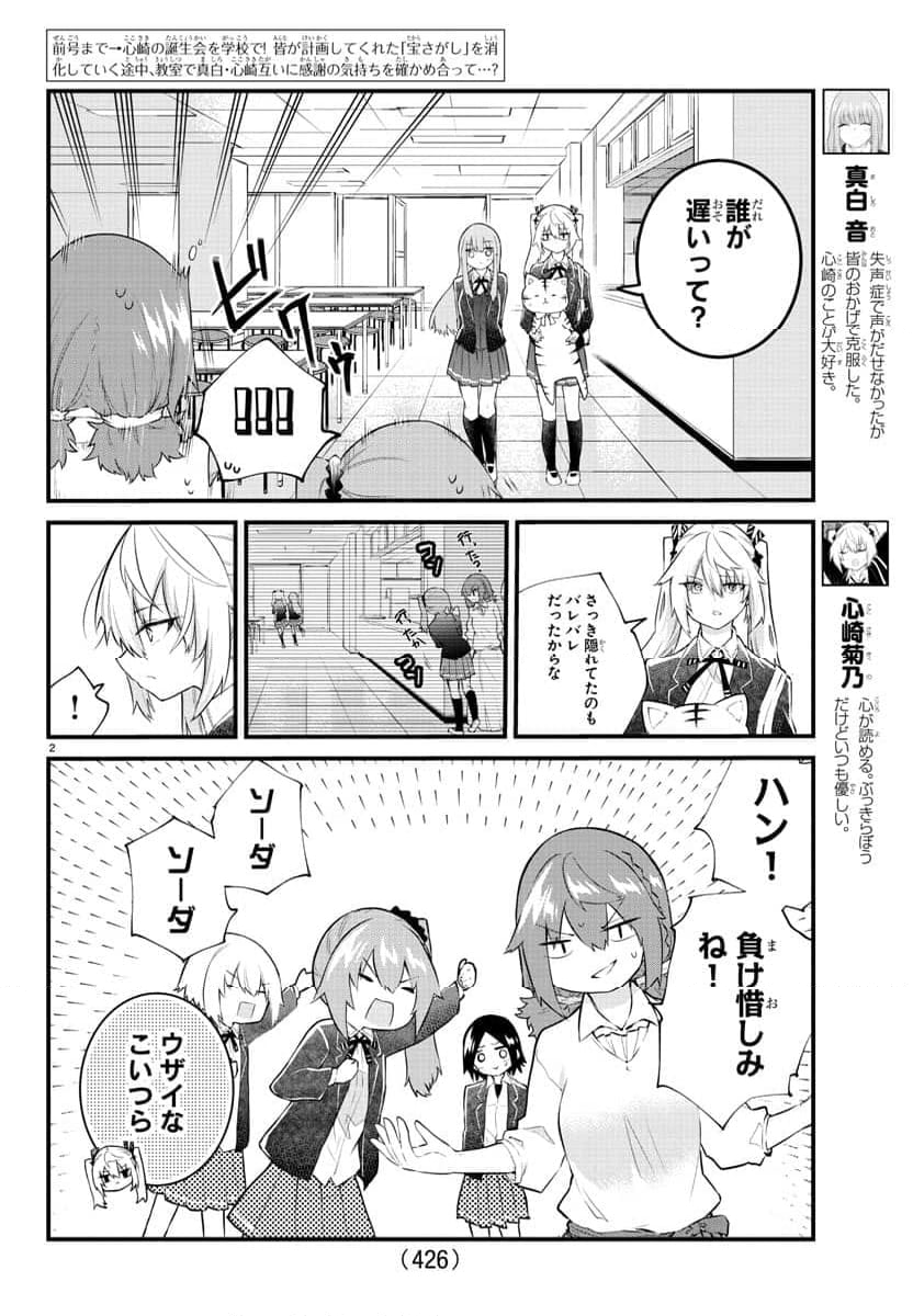 声がだせない少女は「彼女が優しすぎる」と思っている - 第187話 - Page 2