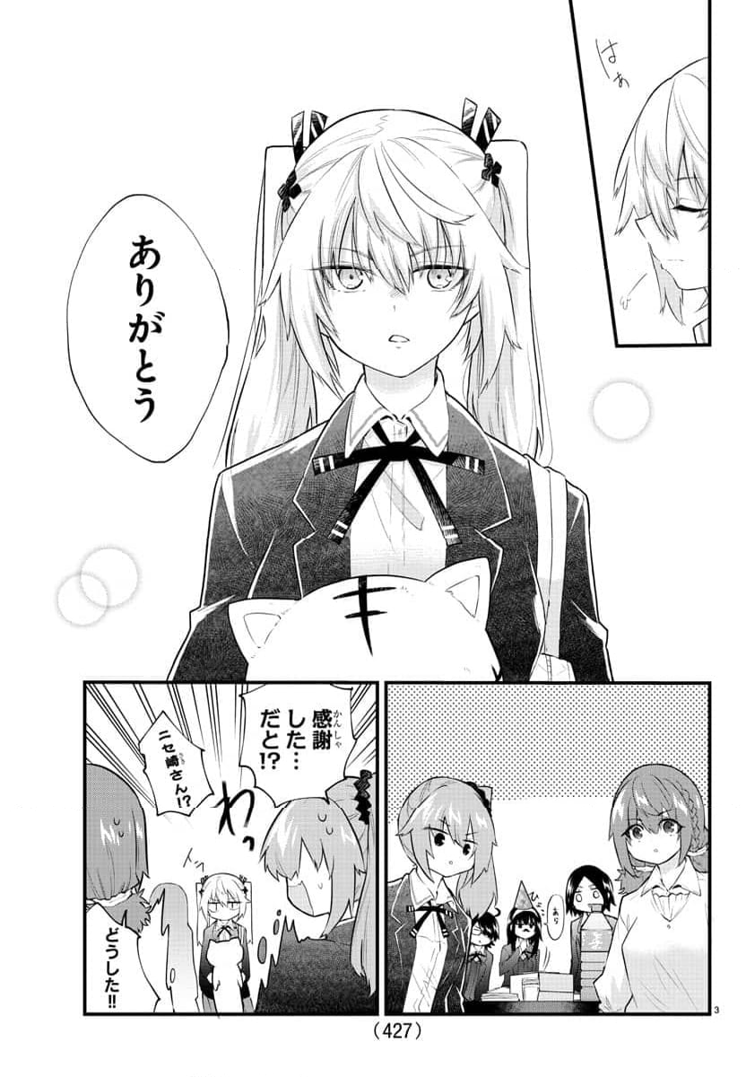 声がだせない少女は「彼女が優しすぎる」と思っている - 第187話 - Page 3