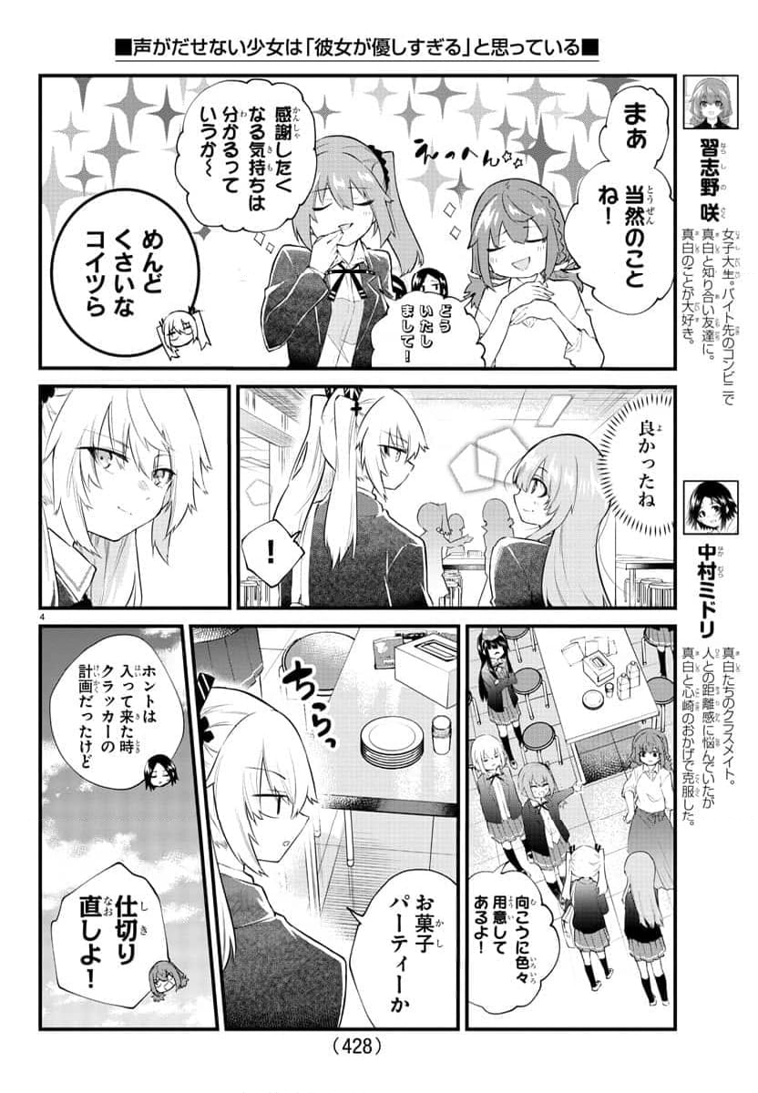 声がだせない少女は「彼女が優しすぎる」と思っている - 第187話 - Page 4