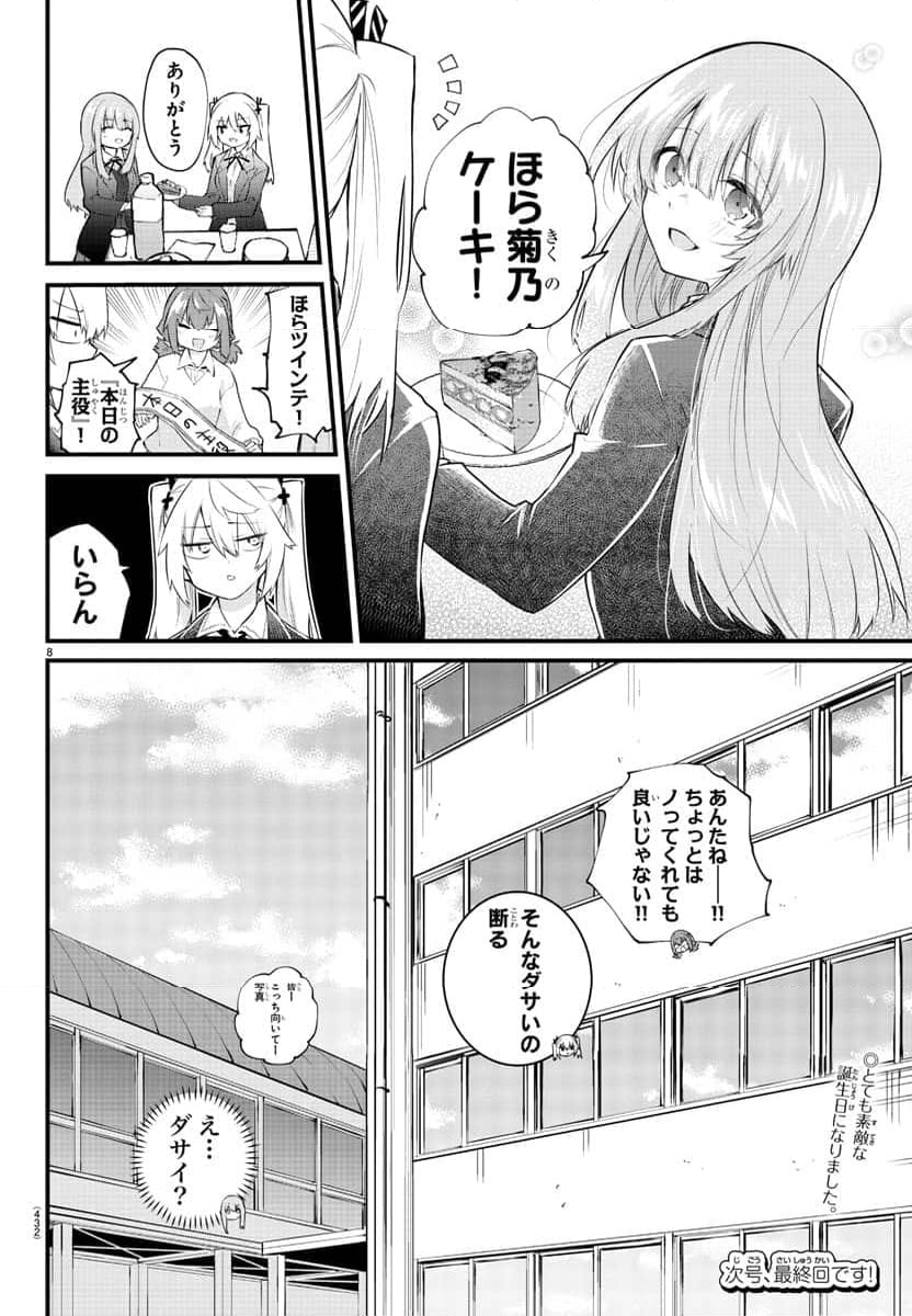 声がだせない少女は「彼女が優しすぎる」と思っている - 第187話 - Page 8