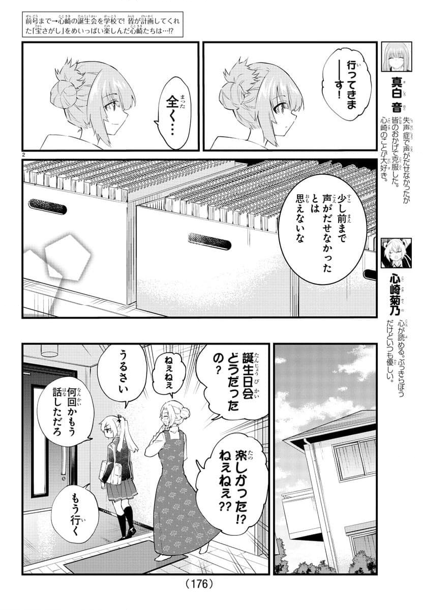 声がだせない少女は「彼女が優しすぎる」と思っている - 第188話 - Page 2