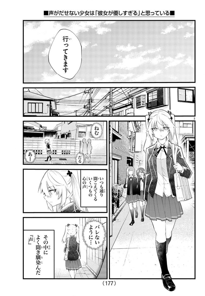 声がだせない少女は「彼女が優しすぎる」と思っている - 第188話 - Page 3