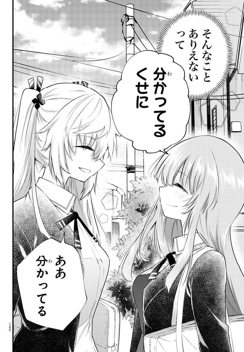 声がだせない少女は「彼女が優しすぎる」と思っている - 第188話 - Page 6