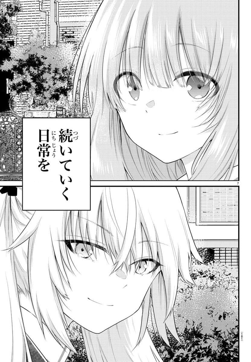 声がだせない少女は「彼女が優しすぎる」と思っている - 第188話 - Page 7