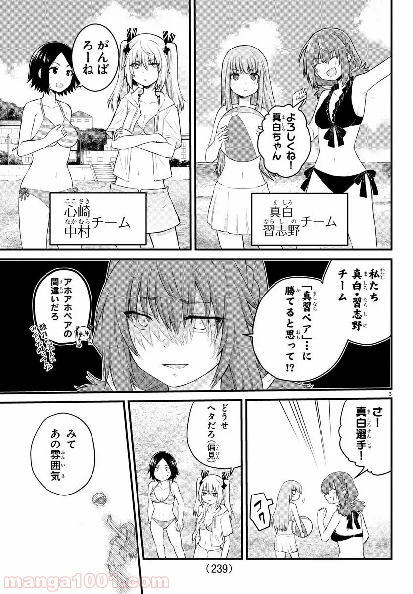 声がだせない少女は「彼女が優しすぎる」と思っている - 第19話 - Page 1