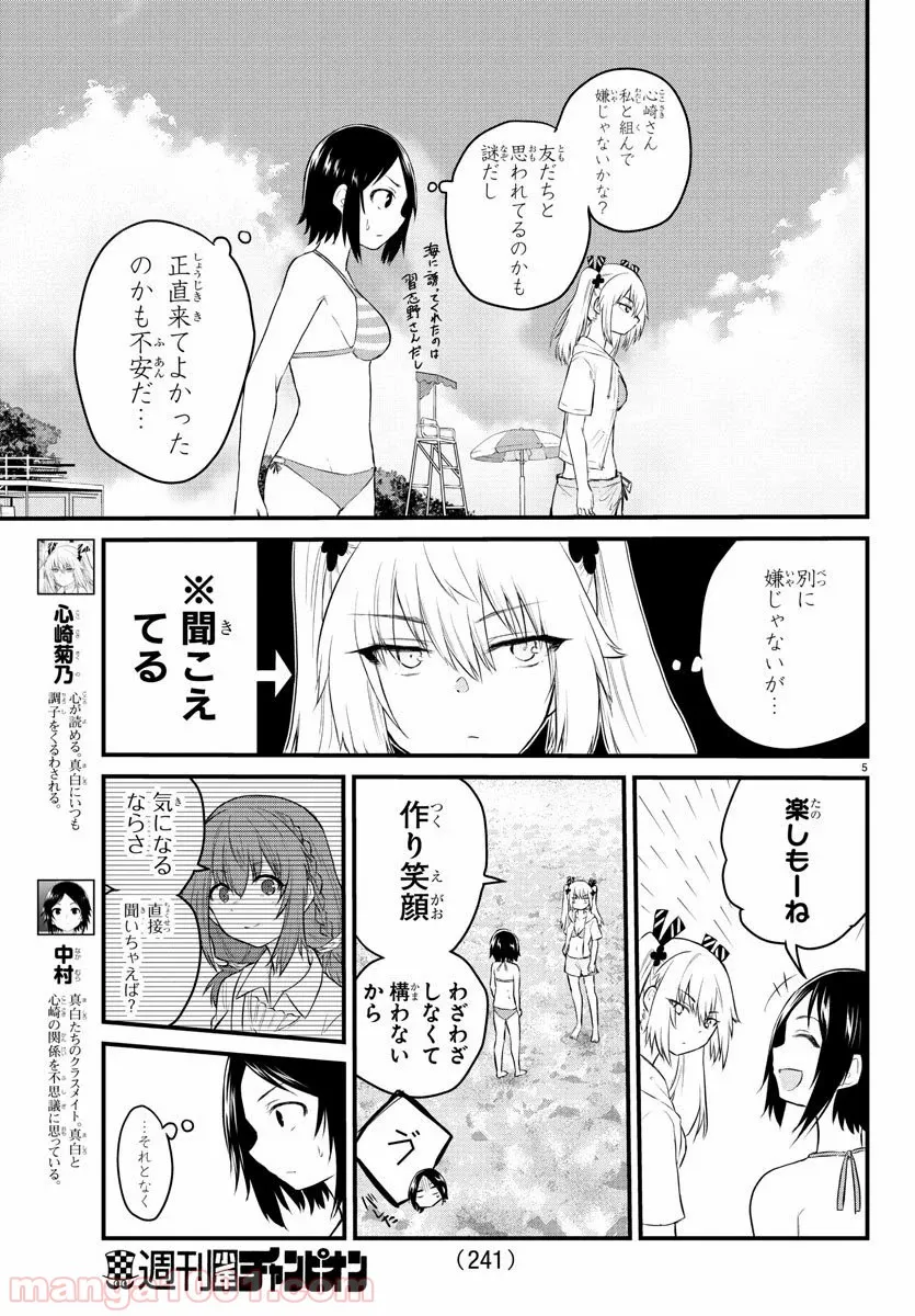 声がだせない少女は「彼女が優しすぎる」と思っている - 第19話 - Page 2