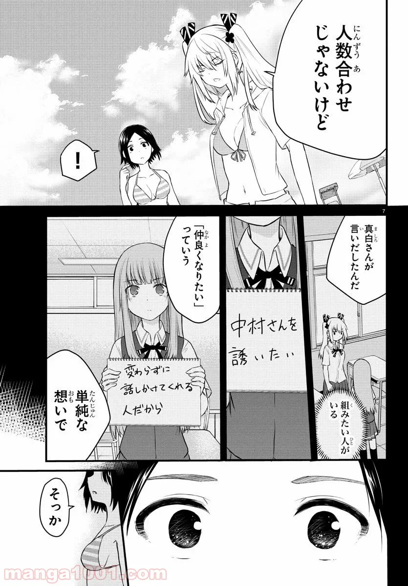 声がだせない少女は「彼女が優しすぎる」と思っている - 第19話 - Page 3