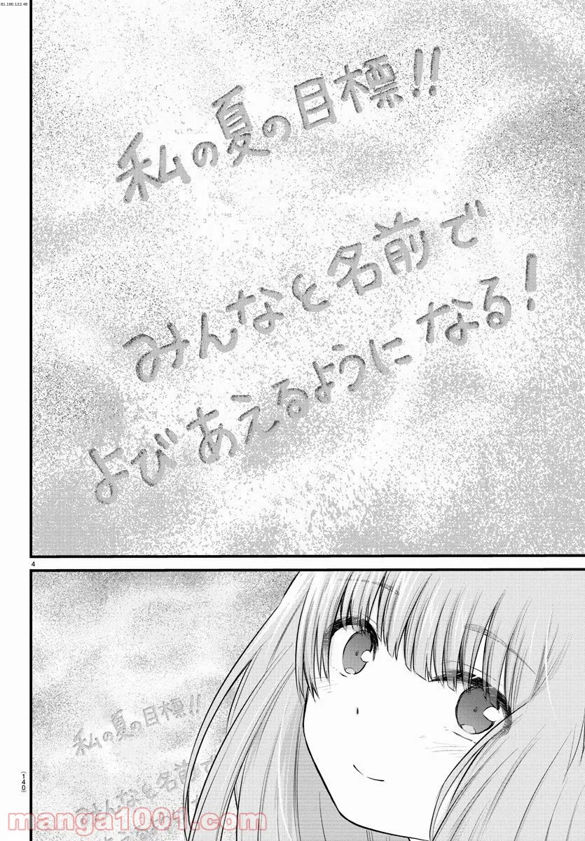 声がだせない少女は「彼女が優しすぎる」と思っている - 第20話 - Page 1