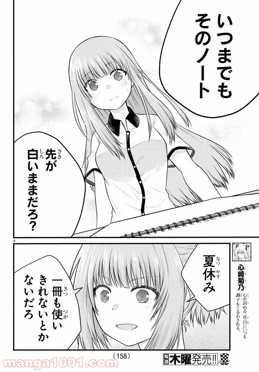 声がだせない少女は「彼女が優しすぎる」と思っている - 第21話 - Page 6