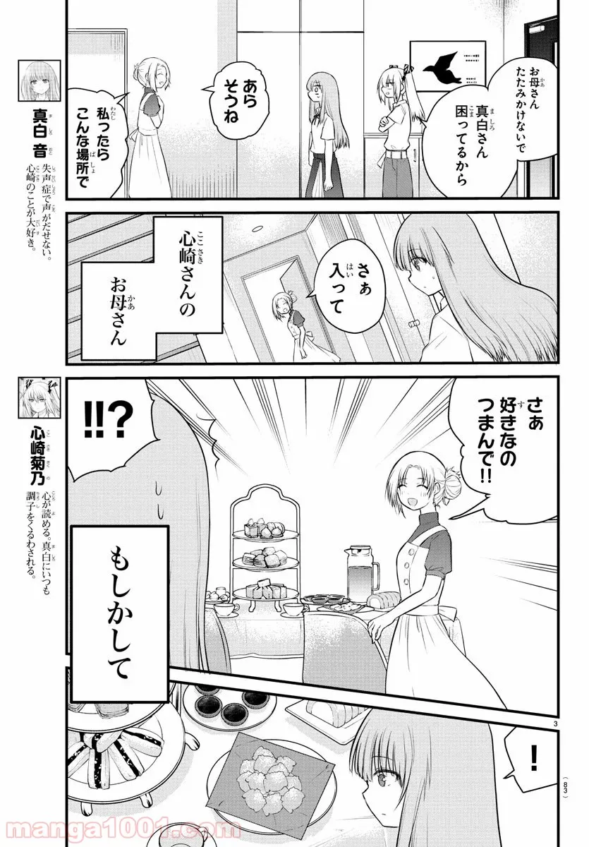 声がだせない少女は「彼女が優しすぎる」と思っている - 第22話 - Page 4