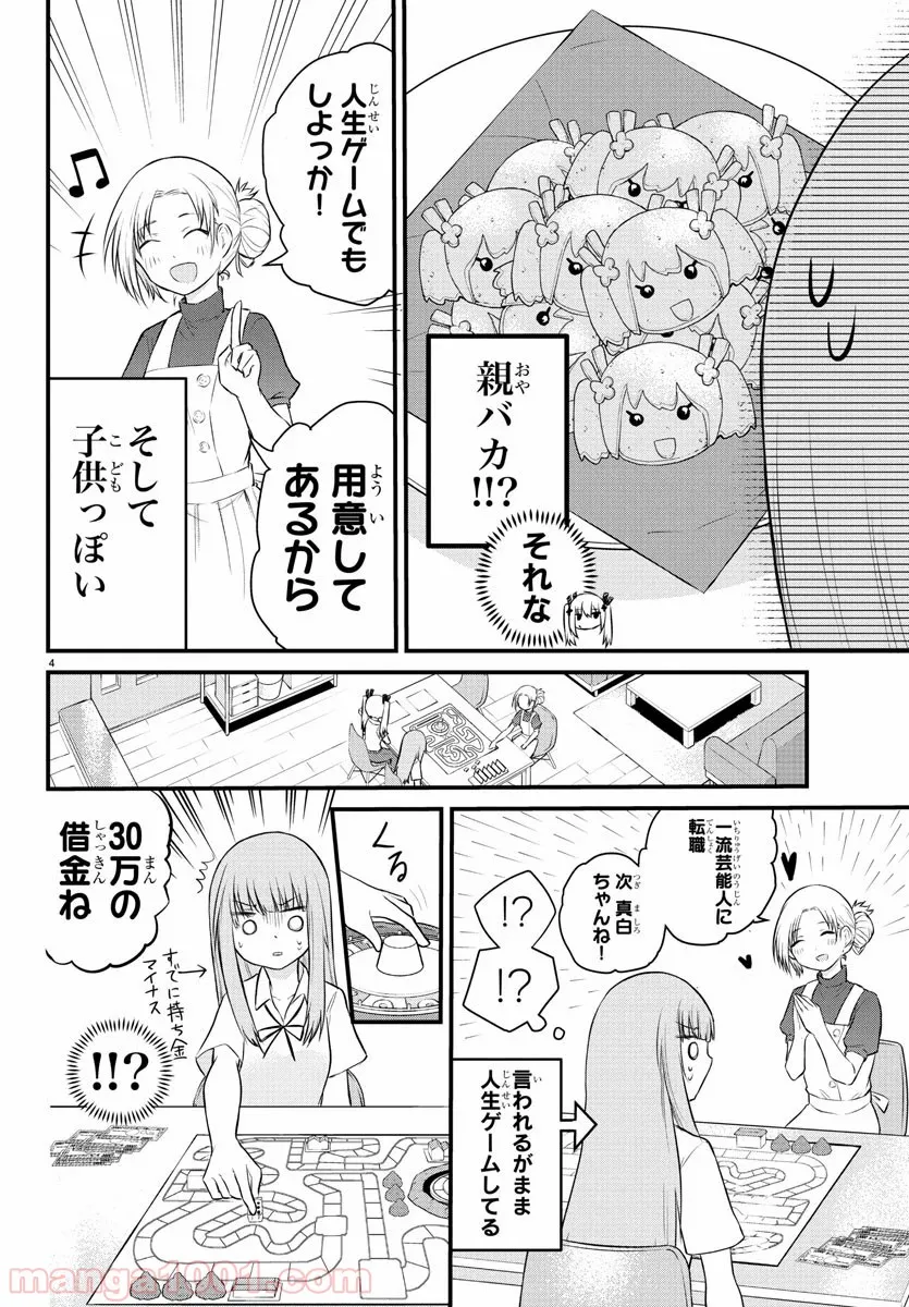 声がだせない少女は「彼女が優しすぎる」と思っている - 第22話 - Page 5