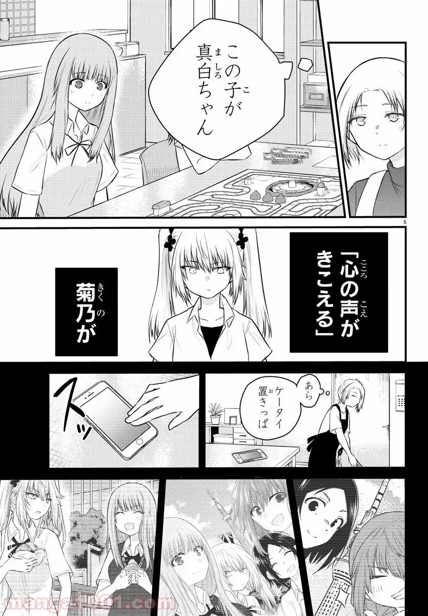 声がだせない少女は「彼女が優しすぎる」と思っている - 第22話 - Page 6