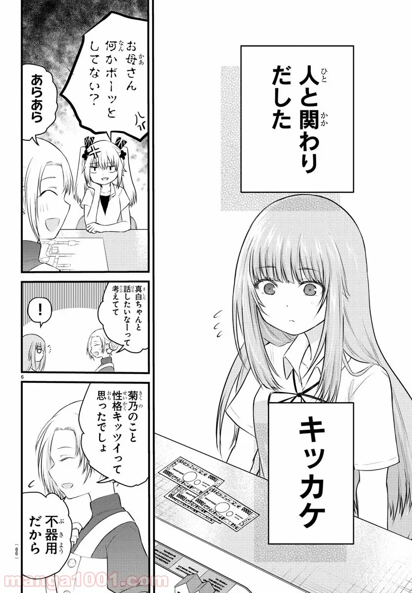 声がだせない少女は「彼女が優しすぎる」と思っている - 第22話 - Page 7