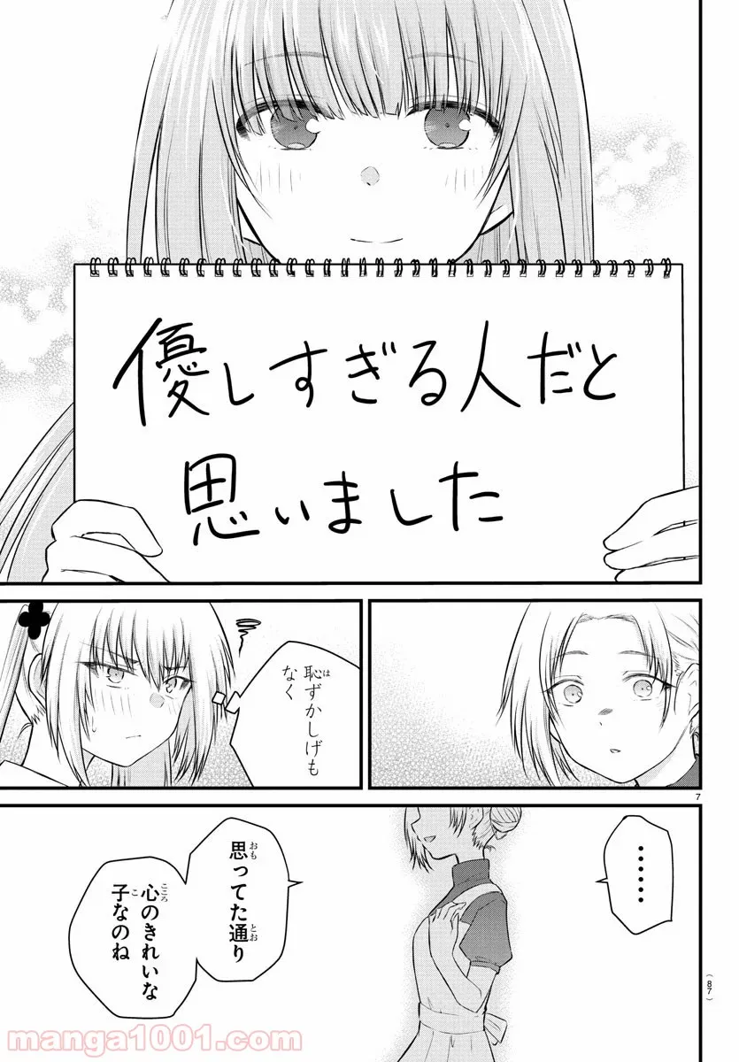 声がだせない少女は「彼女が優しすぎる」と思っている - 第22話 - Page 8