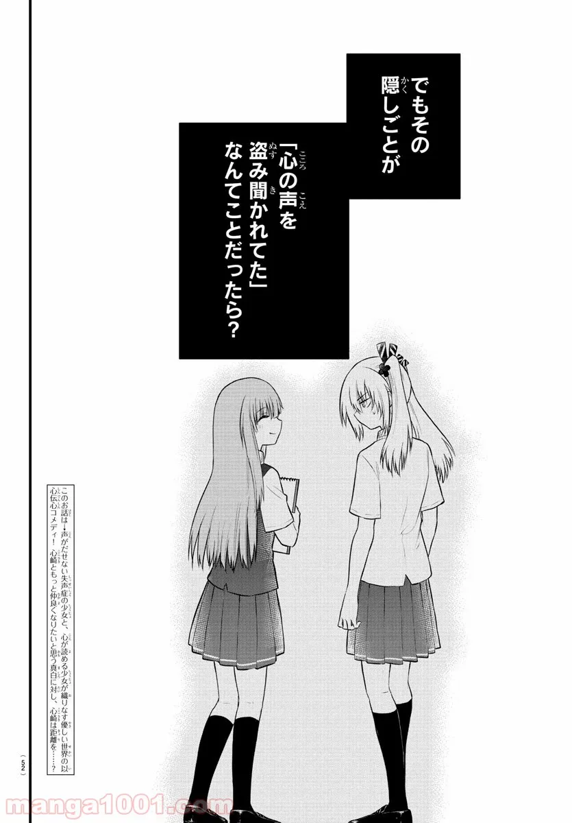 声がだせない少女は「彼女が優しすぎる」と思っている - 第24話 - Page 2