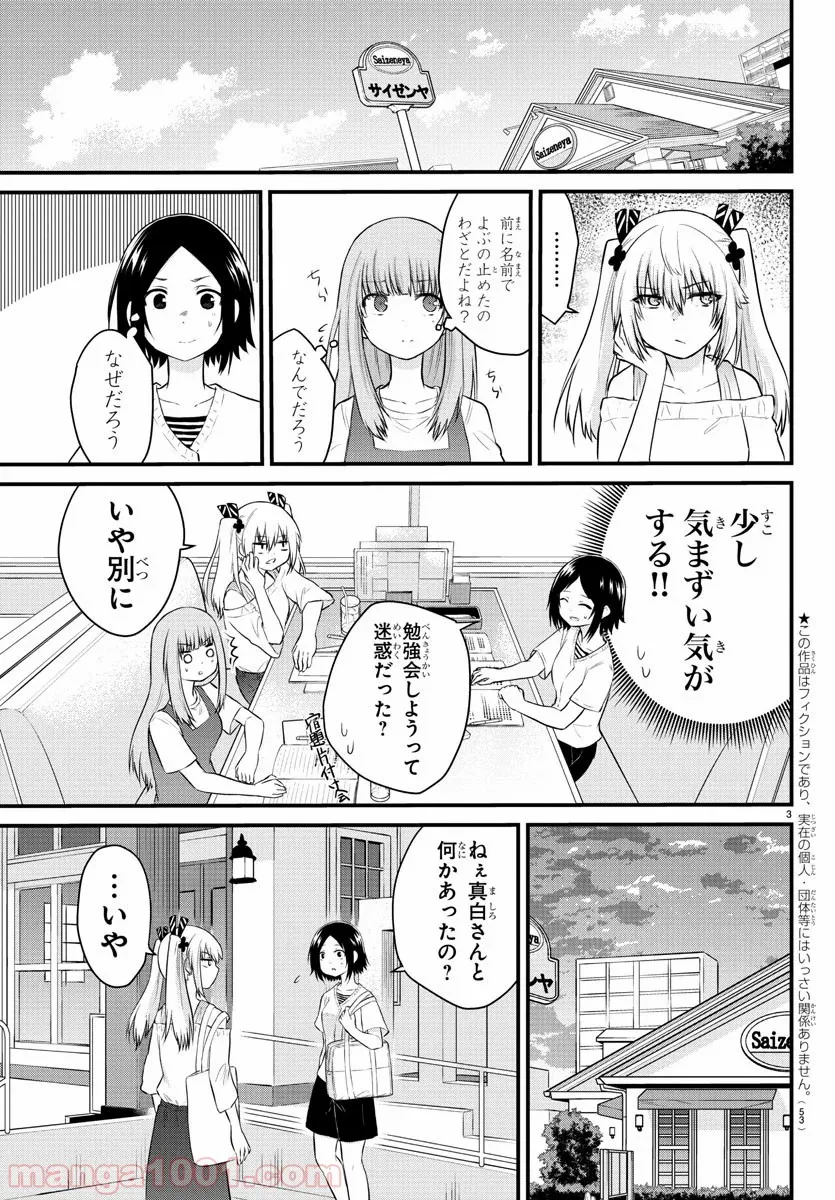 声がだせない少女は「彼女が優しすぎる」と思っている - 第24話 - Page 3