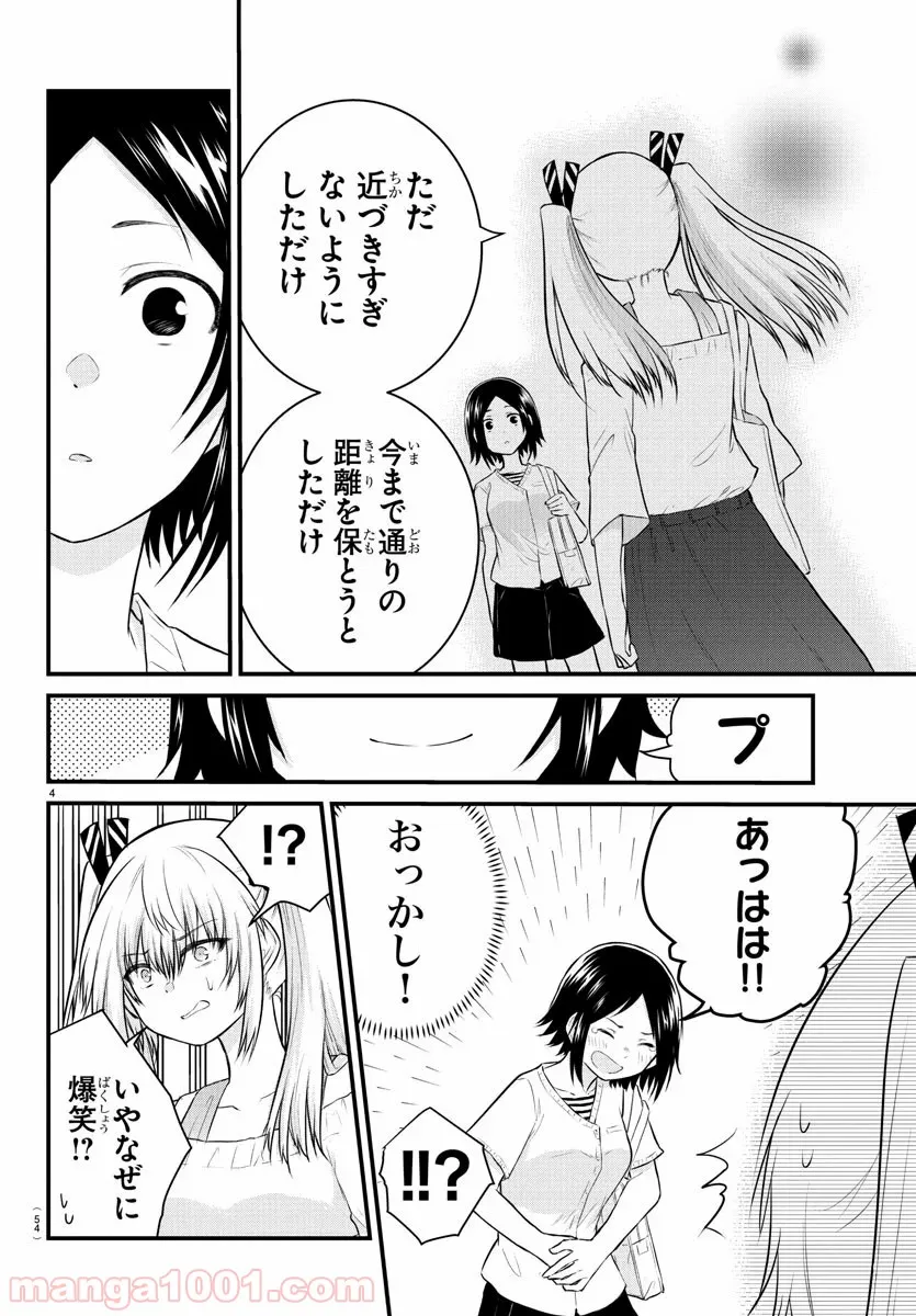 声がだせない少女は「彼女が優しすぎる」と思っている - 第24話 - Page 4