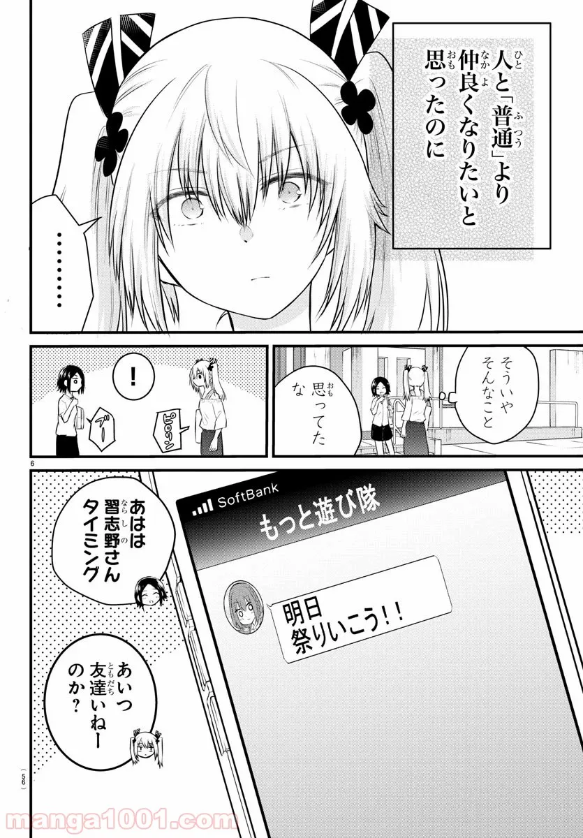 声がだせない少女は「彼女が優しすぎる」と思っている - 第24話 - Page 6