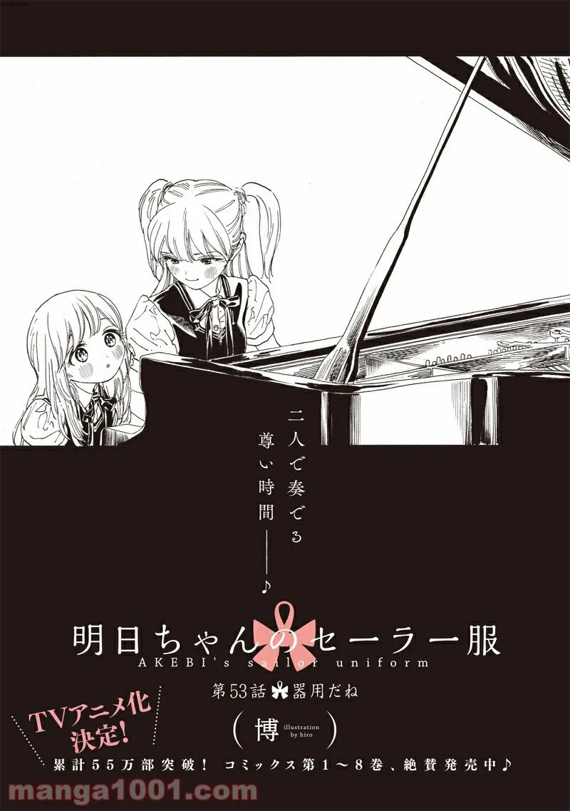 声がだせない少女は「彼女が優しすぎる」と思っている - 第25話 - Page 1