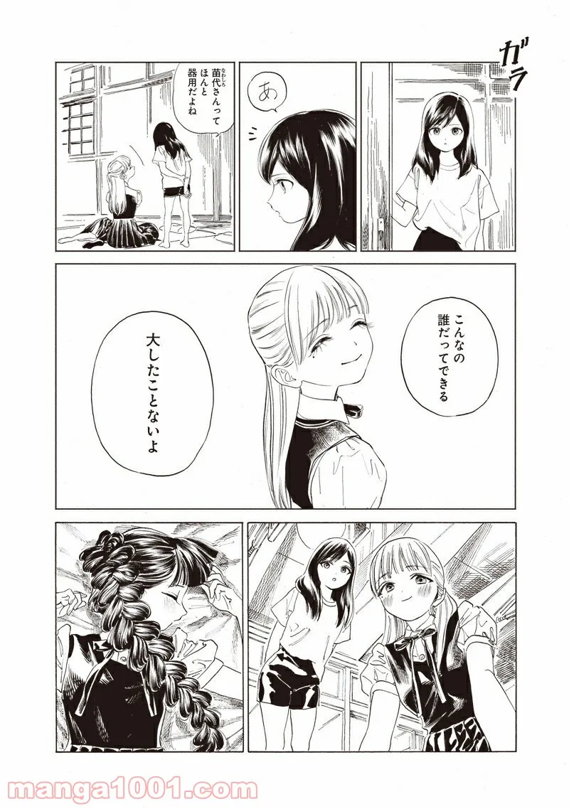 声がだせない少女は「彼女が優しすぎる」と思っている - 第25話 - Page 12