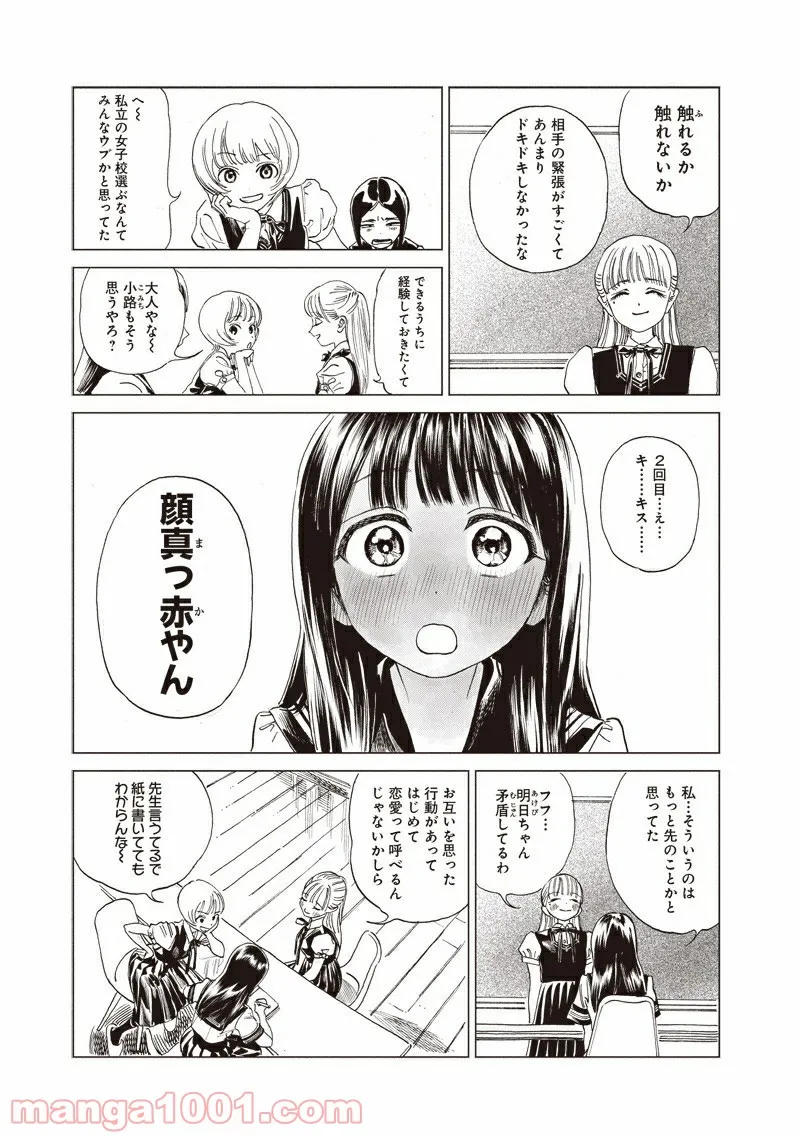 声がだせない少女は「彼女が優しすぎる」と思っている - 第25話 - Page 3