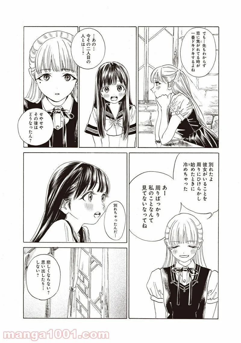 声がだせない少女は「彼女が優しすぎる」と思っている - 第25話 - Page 4