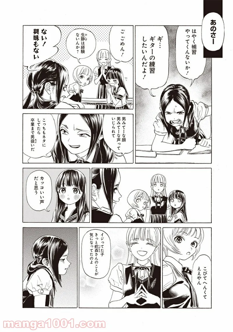 声がだせない少女は「彼女が優しすぎる」と思っている - 第25話 - Page 6