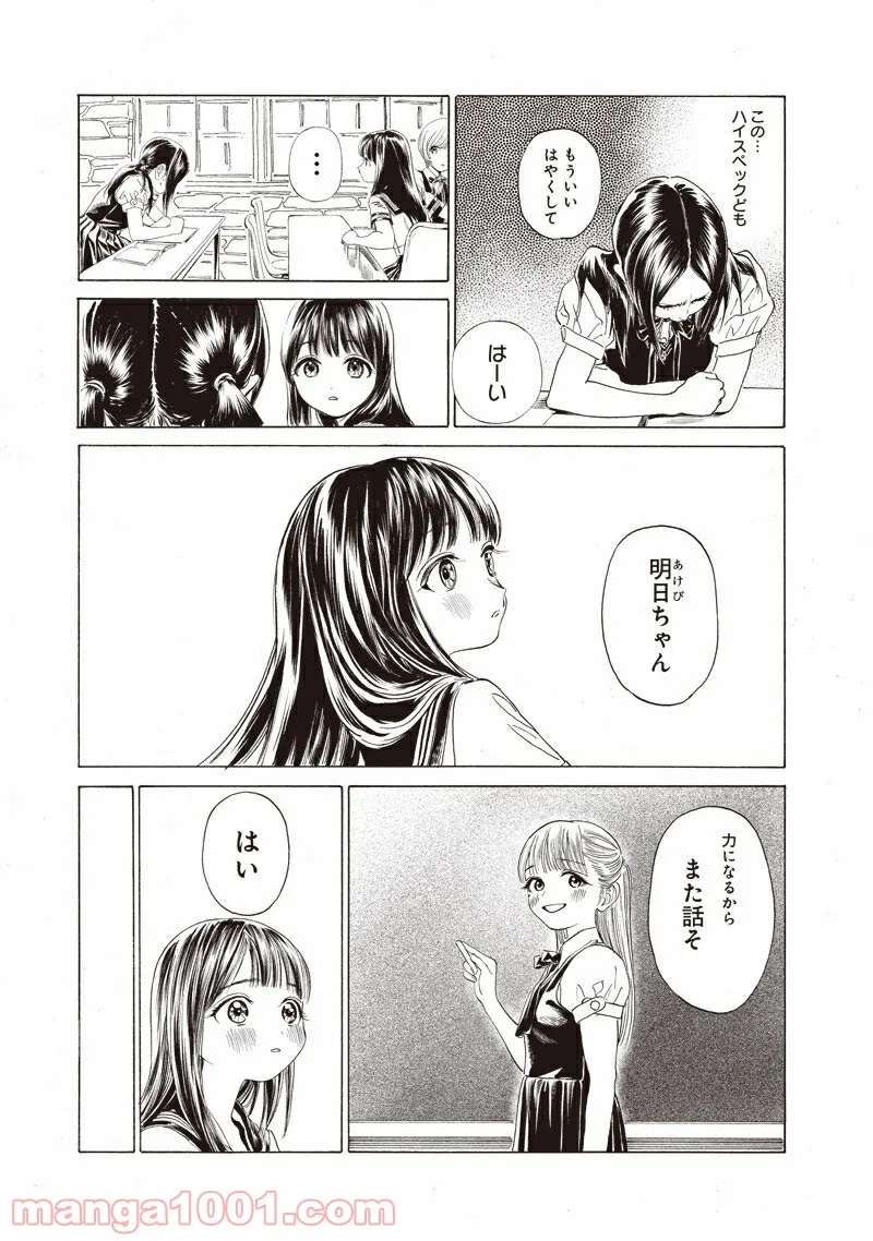 声がだせない少女は「彼女が優しすぎる」と思っている - 第25話 - Page 7