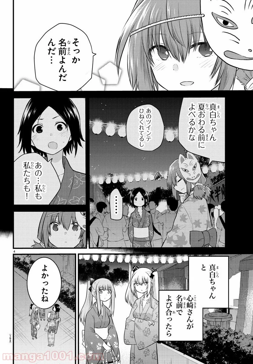 声がだせない少女は「彼女が優しすぎる」と思っている - 第27話 - Page 3