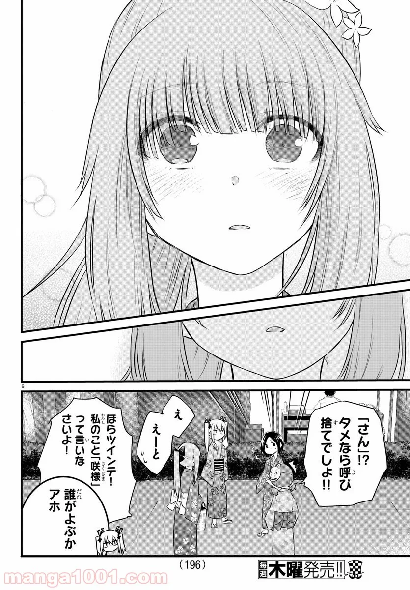 声がだせない少女は「彼女が優しすぎる」と思っている - 第27話 - Page 5