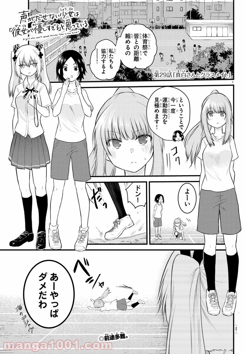 声がだせない少女は「彼女が優しすぎる」と思っている - 第28話 - Page 11