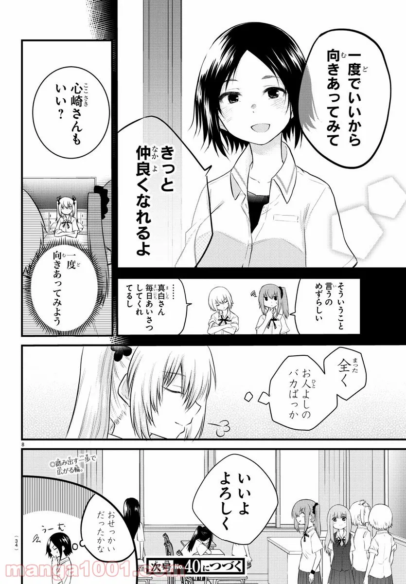 声がだせない少女は「彼女が優しすぎる」と思っている - 第28話 - Page 15