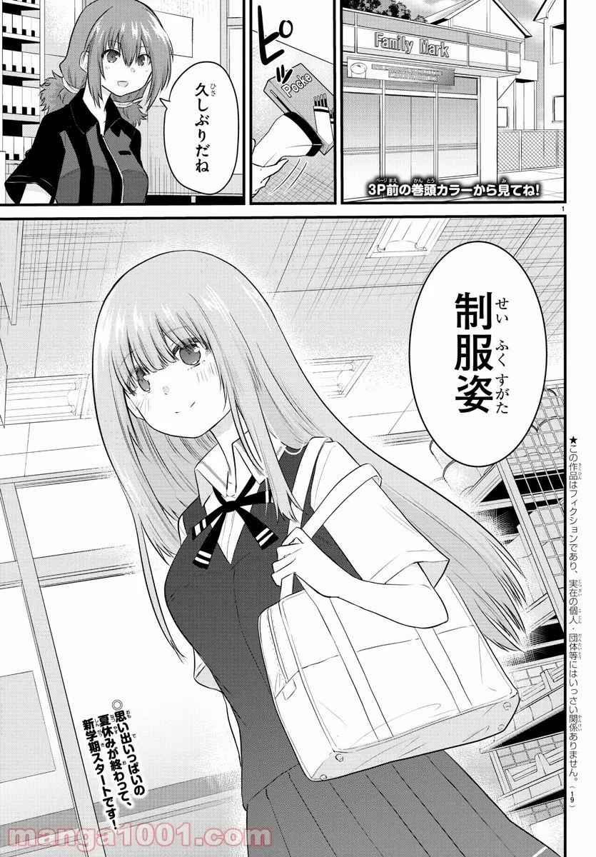 声がだせない少女は「彼女が優しすぎる」と思っている - 第28話 - Page 3