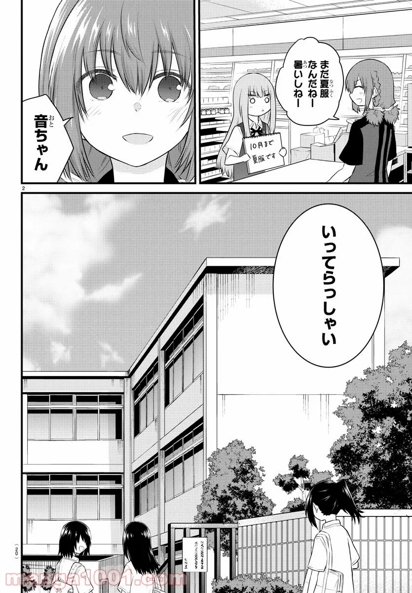 声がだせない少女は「彼女が優しすぎる」と思っている - 第28話 - Page 4