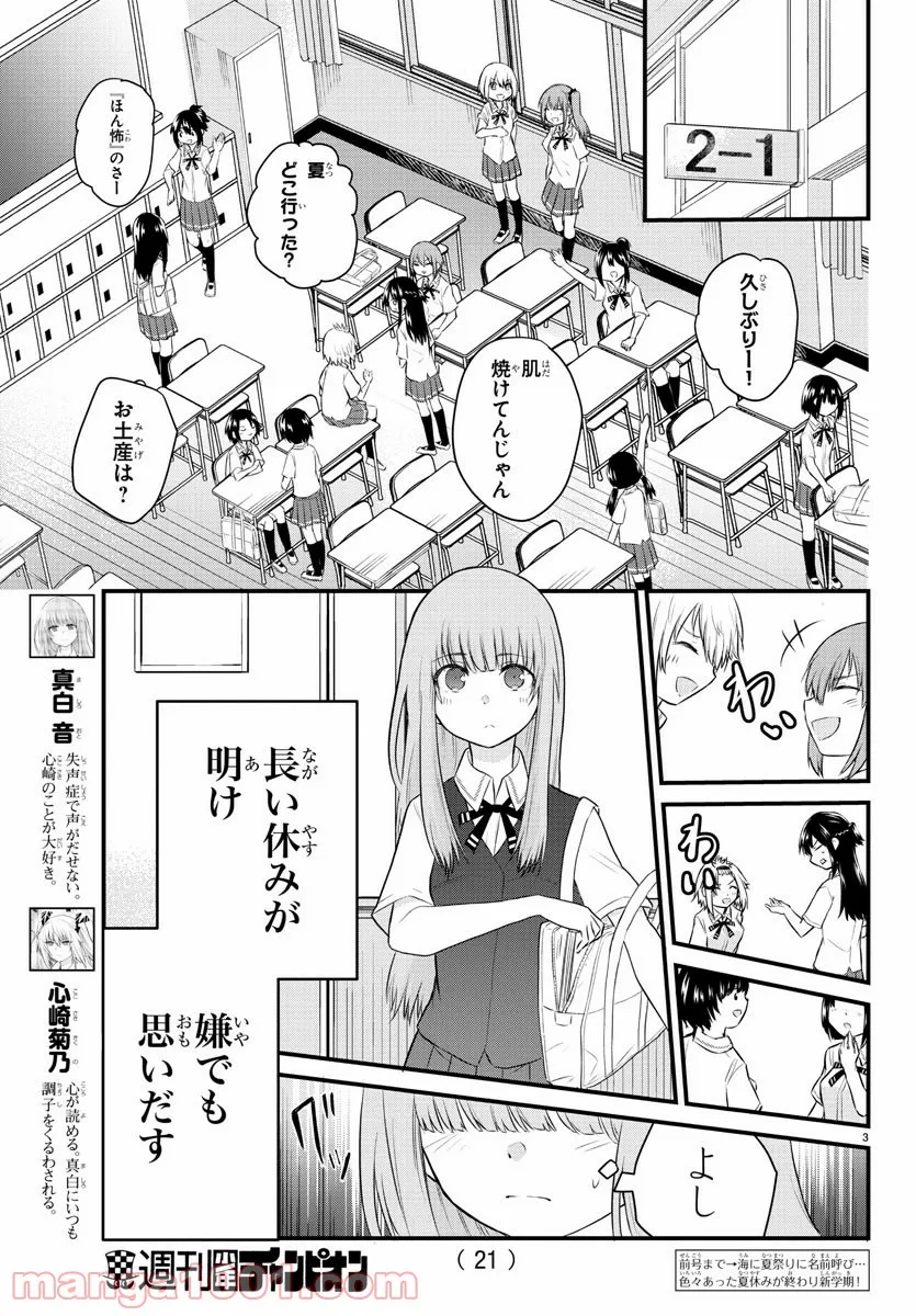 声がだせない少女は「彼女が優しすぎる」と思っている - 第28話 - Page 5