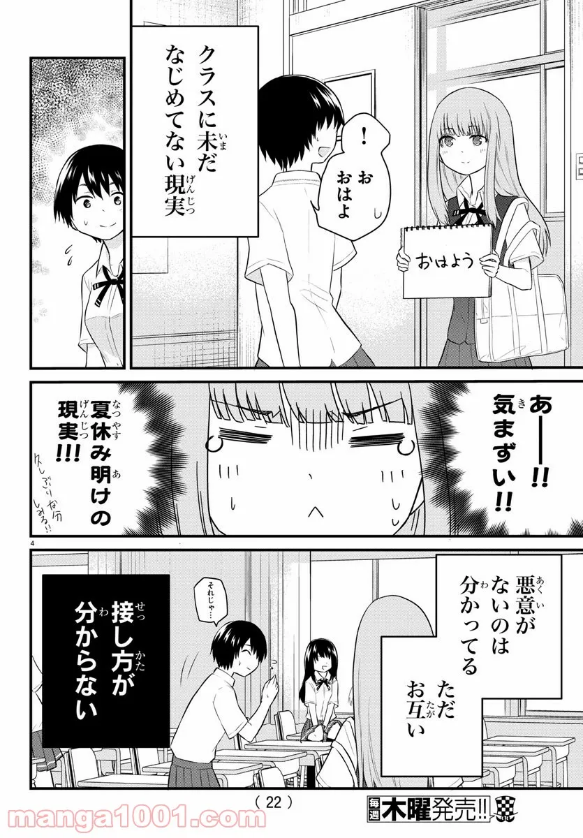 声がだせない少女は「彼女が優しすぎる」と思っている - 第28話 - Page 6