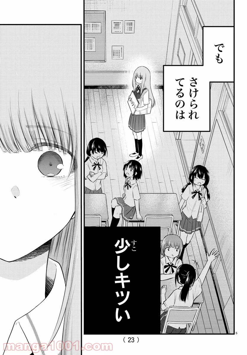 声がだせない少女は「彼女が優しすぎる」と思っている - 第28話 - Page 7