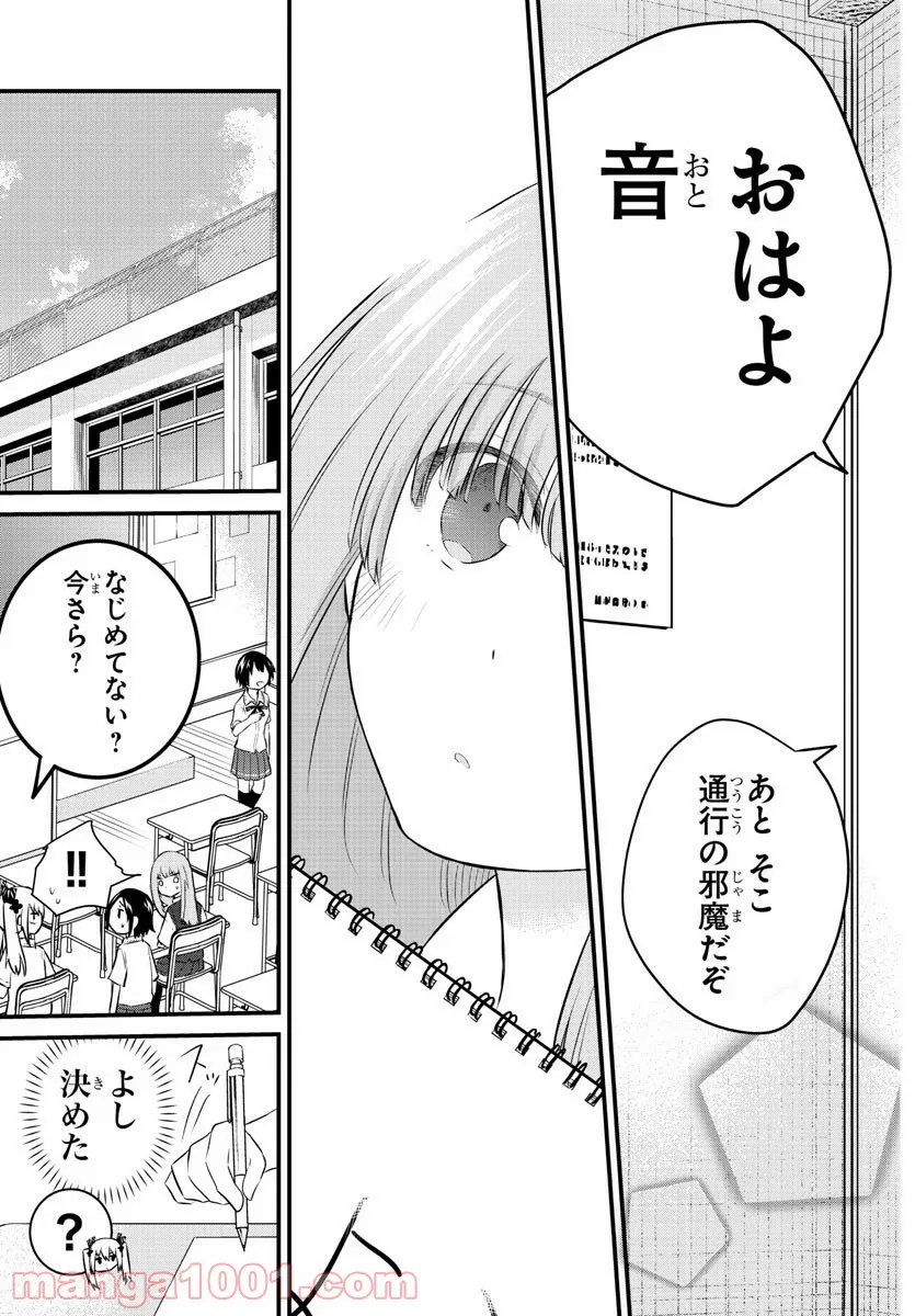 声がだせない少女は「彼女が優しすぎる」と思っている - 第28話 - Page 9