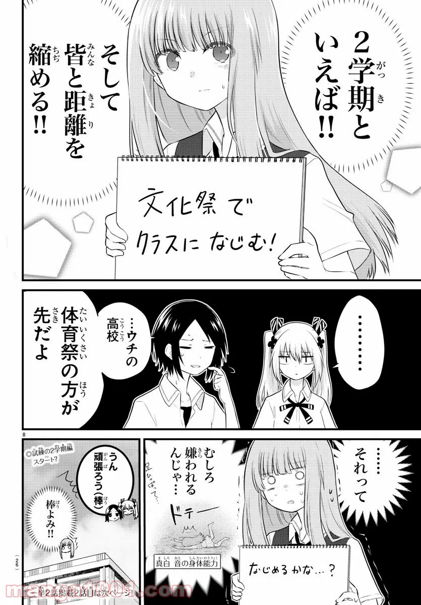 声がだせない少女は「彼女が優しすぎる」と思っている - 第28話 - Page 10