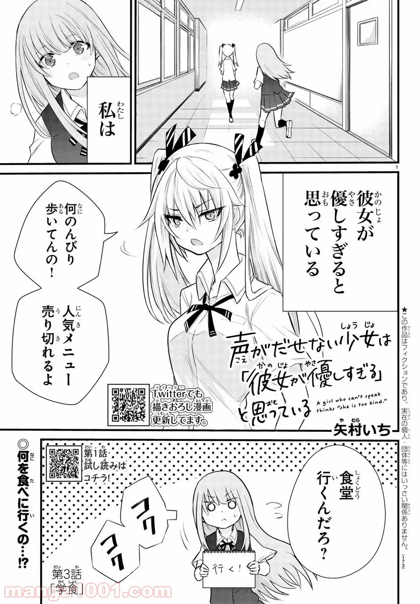 声がだせない少女は「彼女が優しすぎる」と思っている - 第3話 - Page 2