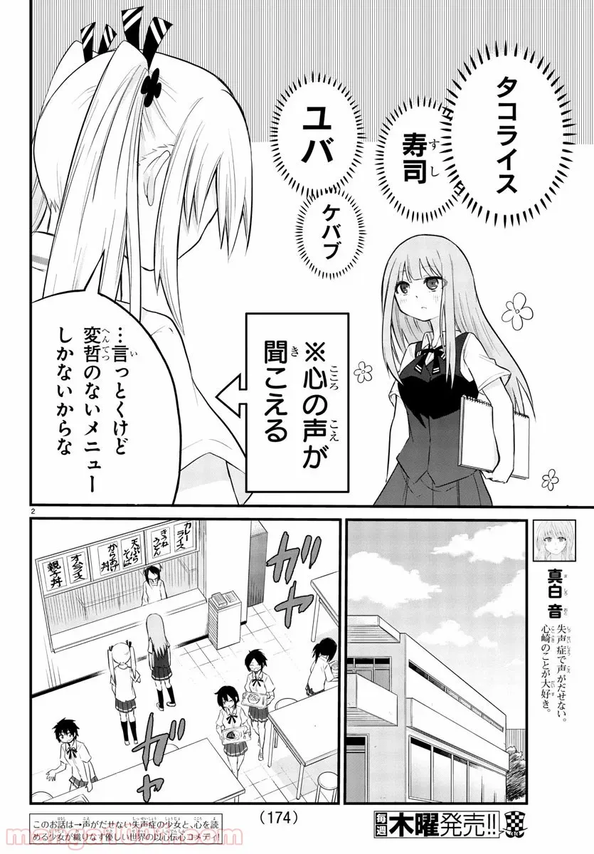 声がだせない少女は「彼女が優しすぎる」と思っている - 第3話 - Page 3