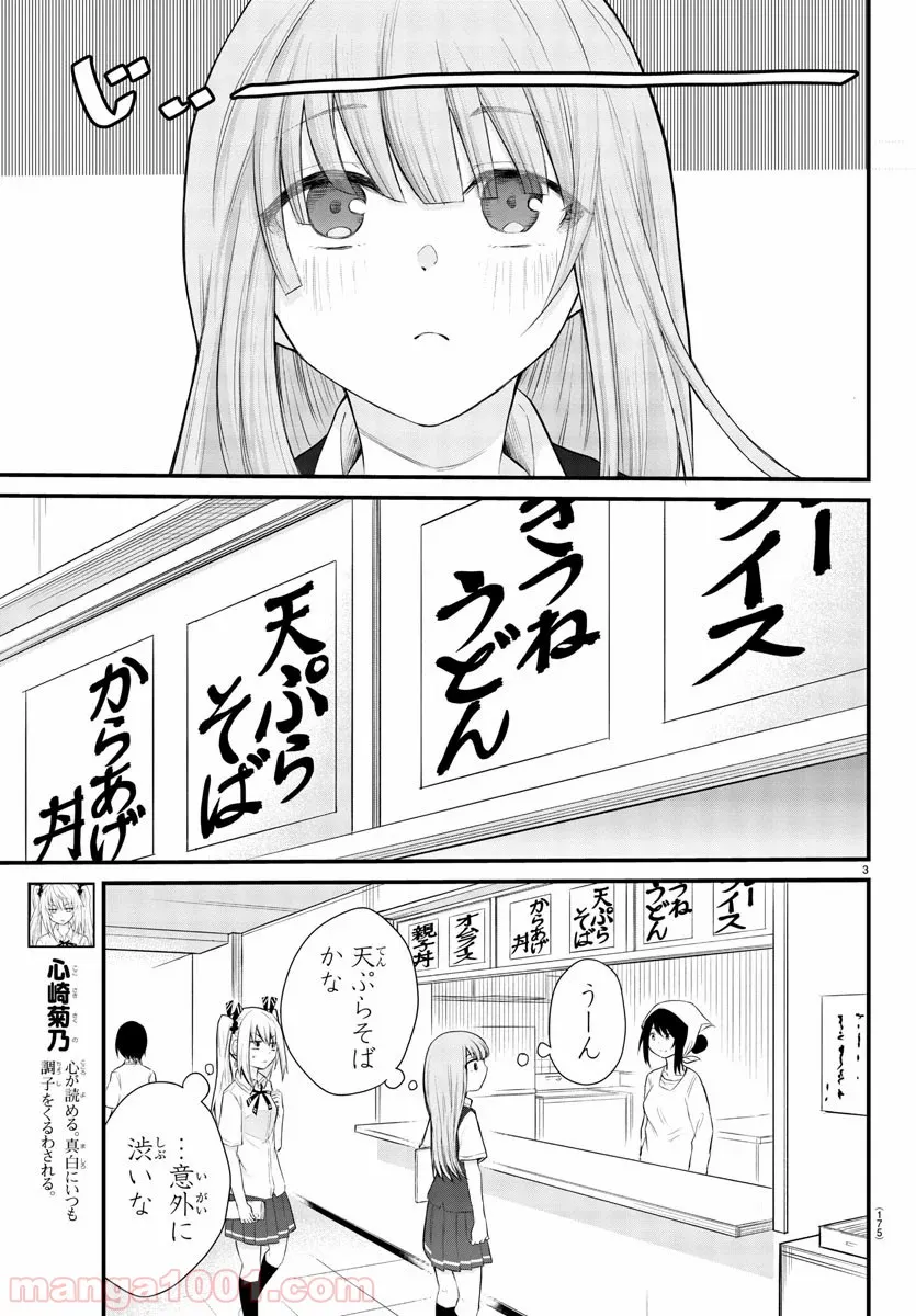 声がだせない少女は「彼女が優しすぎる」と思っている - 第3話 - Page 4