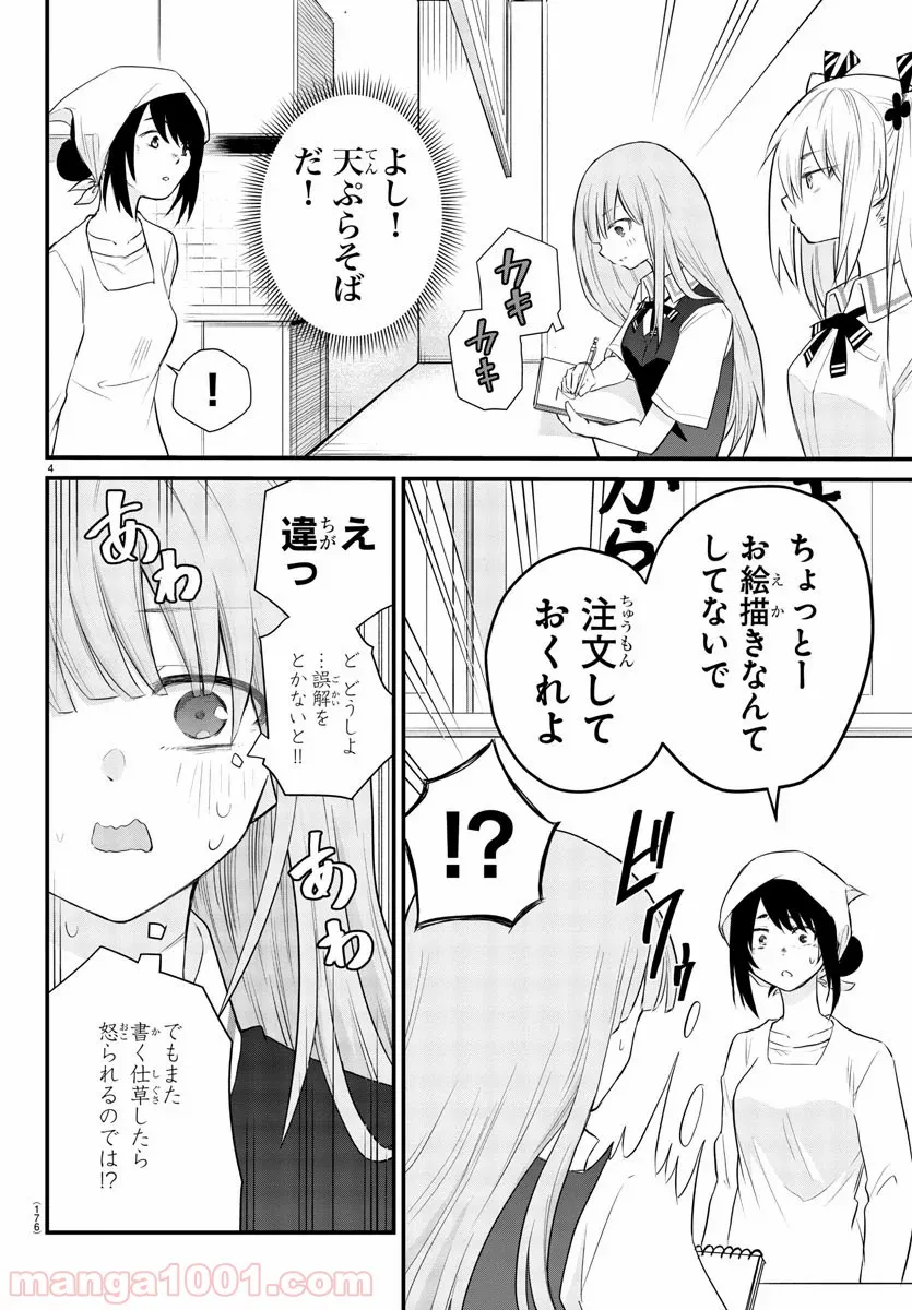 声がだせない少女は「彼女が優しすぎる」と思っている - 第3話 - Page 5